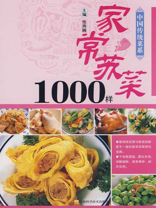 Cover image for 家常苏菜1000样